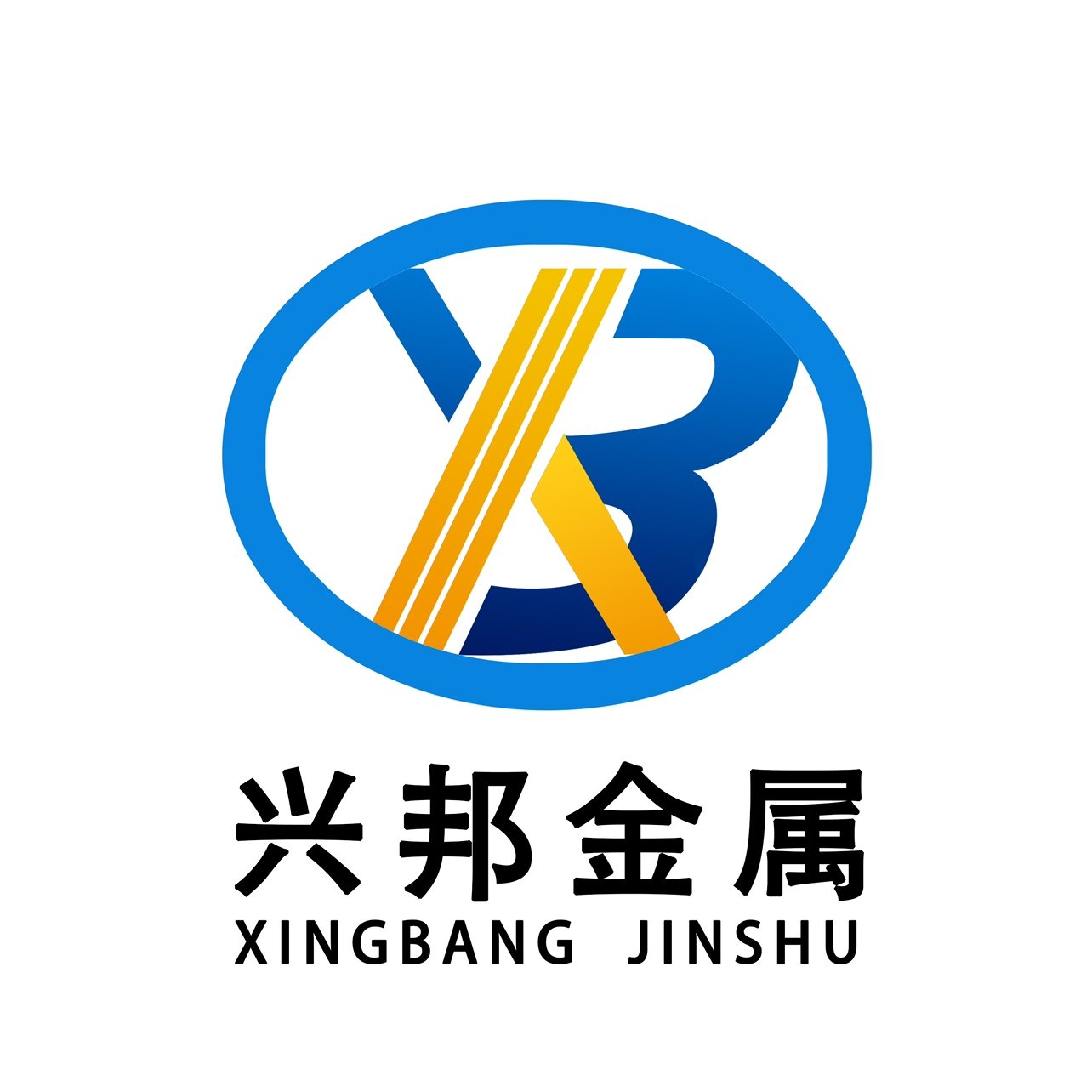 兴邦金属制品