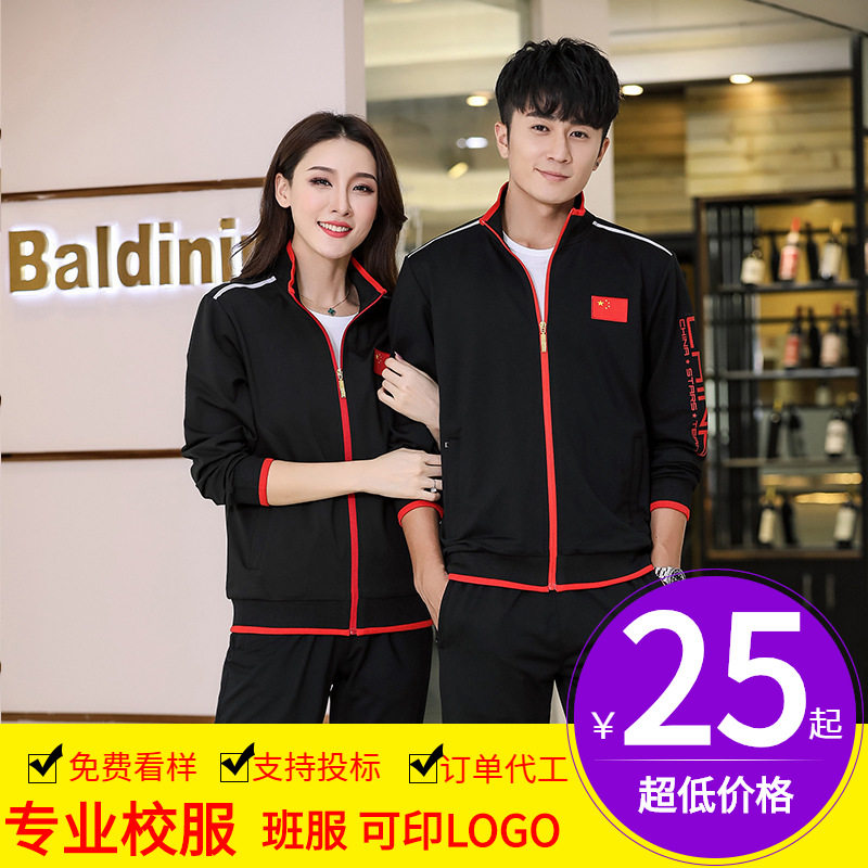 Junior high school students school uniform suit autumn and winter national team men's and women's sportswear student class uniform couple sportswear custom