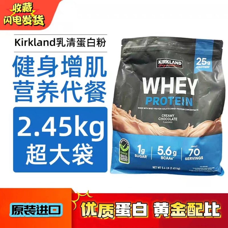 Original American Kirkland Kirkland Chocolate Flavor Whey Protein Isolate Powder Fitness Muscle Gaining Powder 2450g Original American Kirkland Kirkland Chocolate Flavor Whey Protein Isolate Powder Fitness Muscle Gaining Powder 2450g