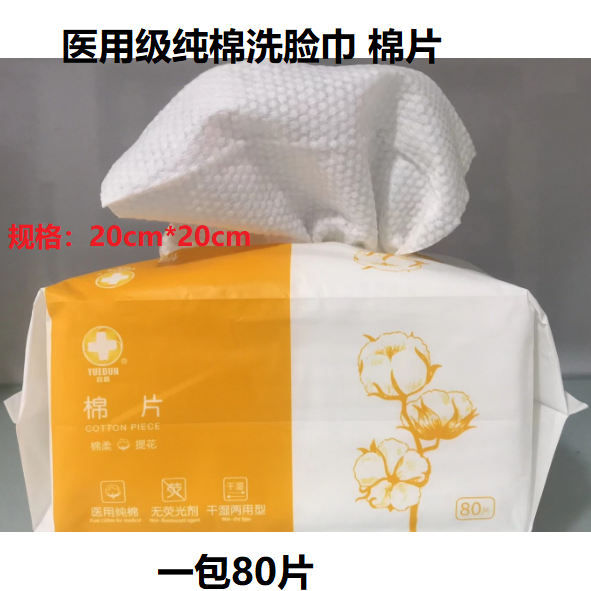 医用洗脸巾棉片纯全棉一次性卸妆棉柔巾抽取式面巾正品