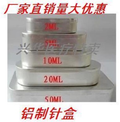 铝制消毒盒 专用针灸针盒 医用针盒 消毒针盒 针头盒