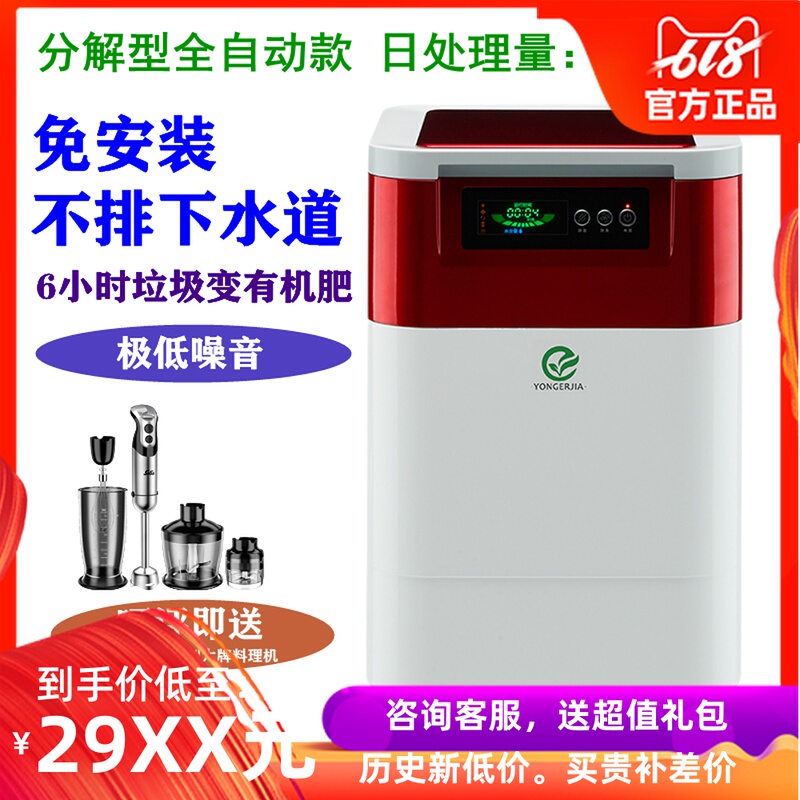 Yongerjia Kitchen Household Food Waste Disposer Compost Conversion Organic Fertilizer Garbage Disposal Machine Yongerjia Kitchen Household Food Waste Disposer Compost Conversion Organic Fertilizer Garbage Disposal Machine