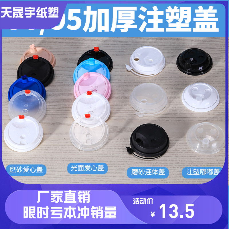 Milk Tea Cup Lid 90 Caliber Disposable Commercial Takeaway Packing Seal Anti-Leak Thickening Conjoined Cup Lid Beverage Cup Lid-Taobao