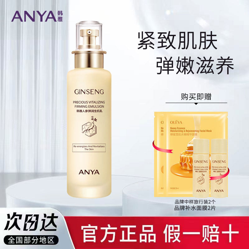 ANYA Hanya Ginseng Bouncy Milk 120ml Moisturizing Moisturizing Moisturizing Nourishing