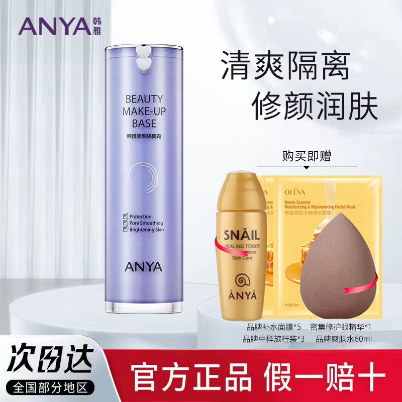 ANYA Hanya beauty primer 30ml makeup primer base bb cream moisturizing isolation concealer cover up pores female