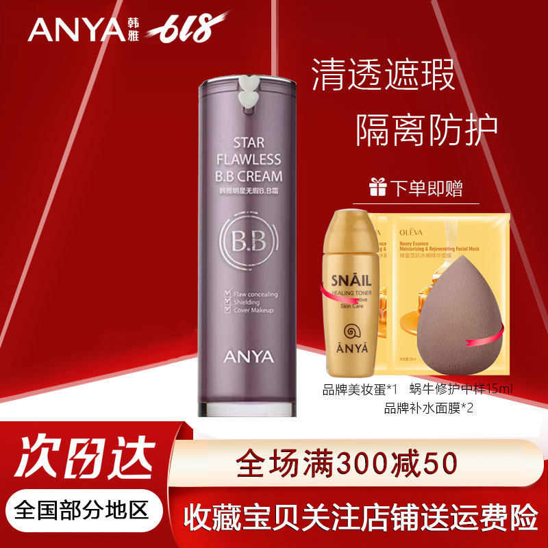 ANYA Hanya Stars Flawless BB Flawless Moisturizing Water Moisturizes persistent No-Makeup Flagship Store Official Web