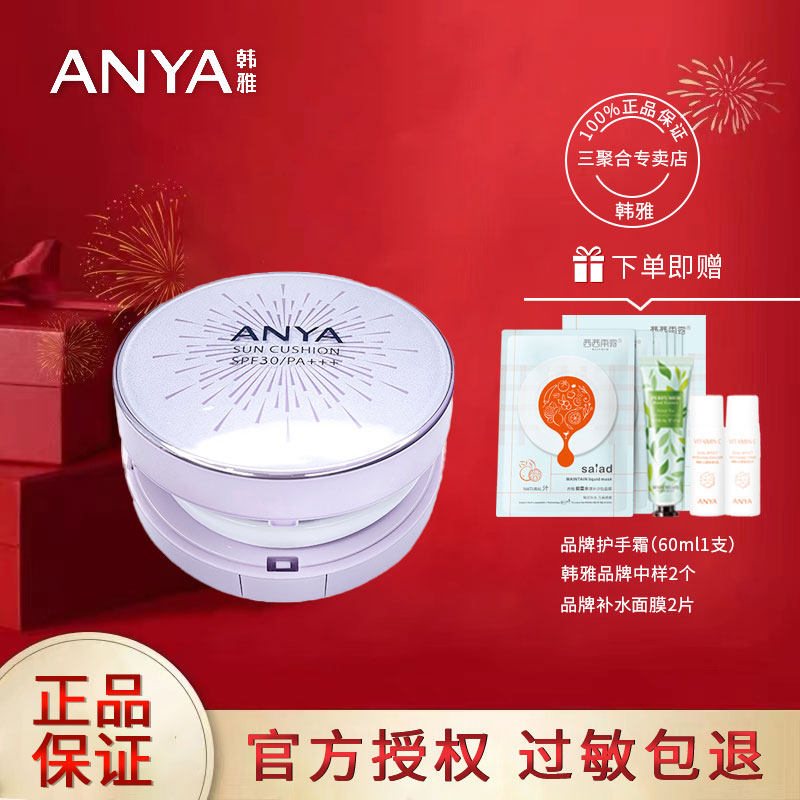 ANYA Hanya Sunscreen Air Cushion BB Cream 12g SPF30 PA Isolation sunscreen moisturizing moisturizing