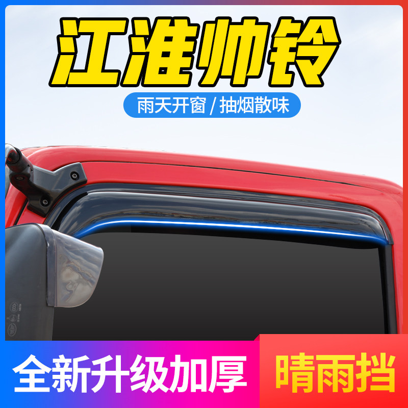 Jianghuai Shuai Suzuki q6 changed to decoration H330 board Q3 shade rain Q9 special K336 wagon supplies clear rain cover rain shelter