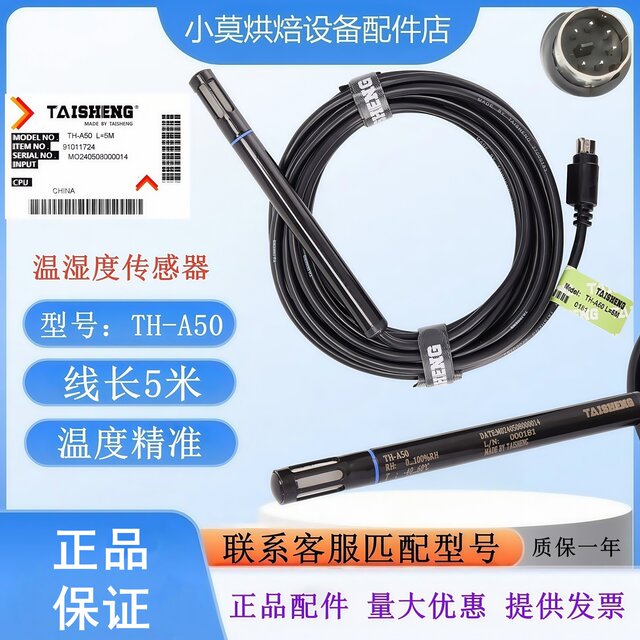 TH-A50 temperature and humidity sensor TAISHENG