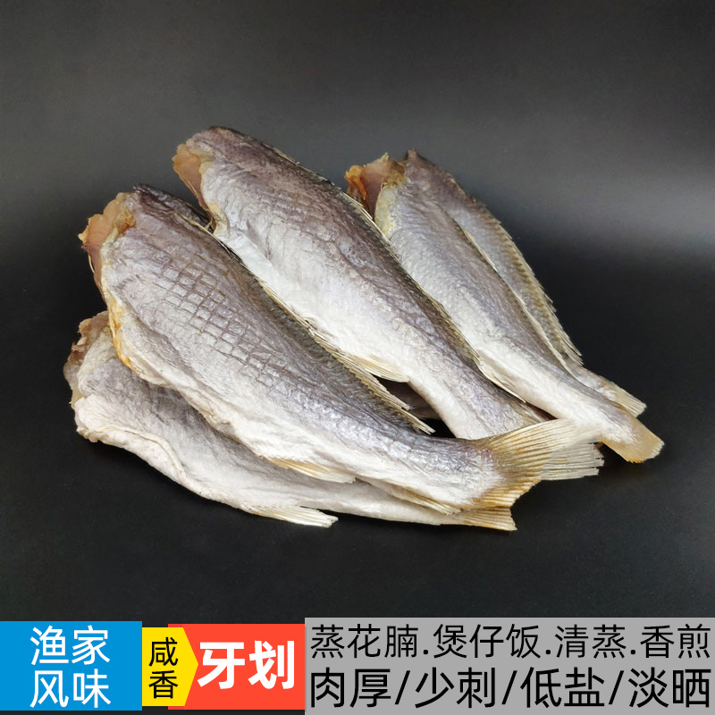 Three teeth paddling with small yellow fish dry 500g fishing home from sunburn and white floral salted fish dry goods to be cured of fish