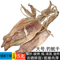 Large Number squid Dry cargo fishing squid Bright Sun Fish Fresh Sweet hand rips Squid Fish Silk Snacks Non-Inkfish Dry