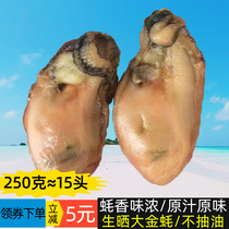 Only the paste Oyster Flavor full bodied raw only raw sunburn Oyster No Oil Pumping Large Oyster Sauce Dried Terrace Mountain Oyster Dry Sea Oysters