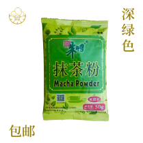 Master Zhu green matcha powder 50g mousse cake drinking biscuit bread snowflake crisp nougat baking material