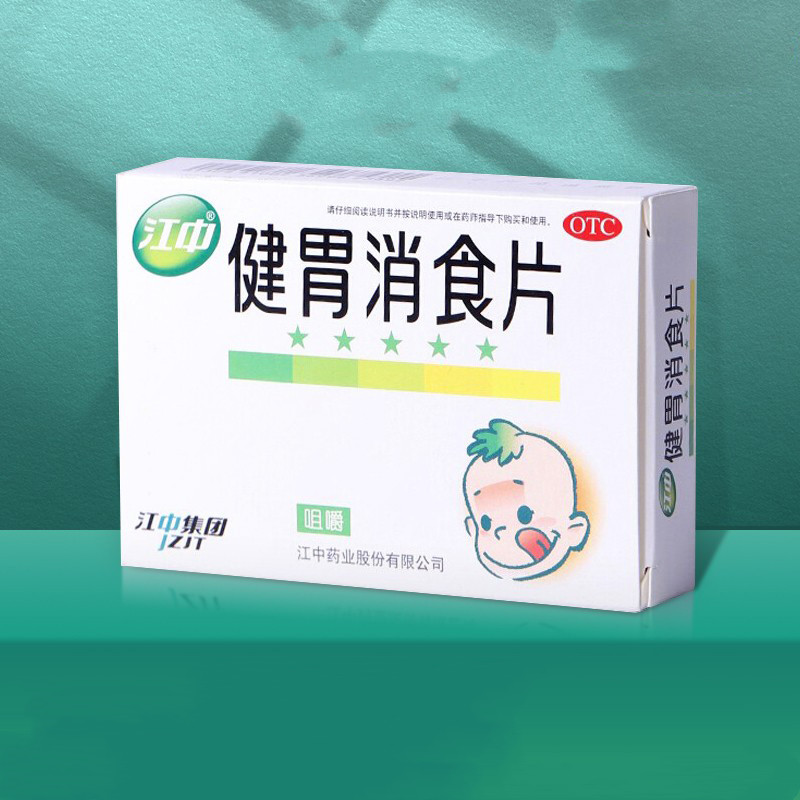 江中健胃消食片24片*3盒