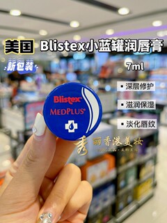 Purchased in hong kong, american blistex small blue jar lip balm 7g moisturizing, deep repairing and diluting lip lines for men and women