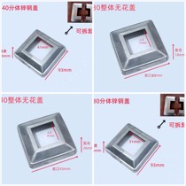 Zinc steel cover square cover bottom cover guardrail accessories foot cover split cover flowerless cover ugly cover stair decorative cover square tube cover