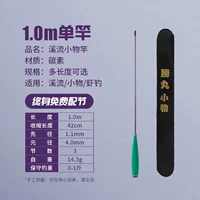 【Ultra-Light Carbon】 1M Одиночный стержень