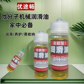 Household Micro-Molecular Lubricant, Engine Oil, Door Lock Anti-Rust Lubricant, Hinge Lubricant, Bicycle Chain Lubricant, Mechanical Bearing Lubricant, Sewing Machine Grease