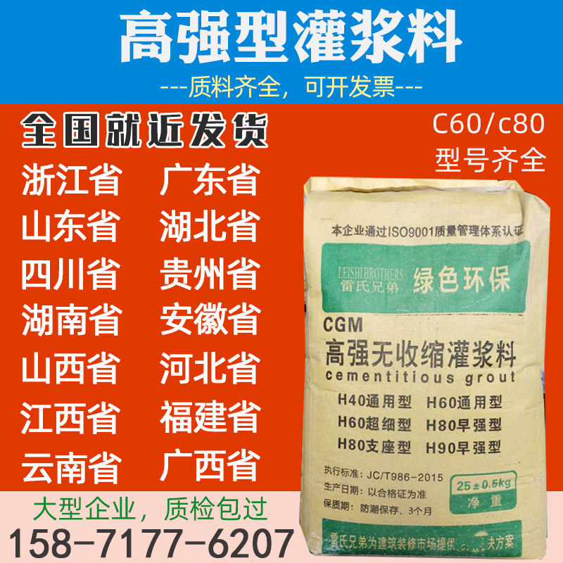 High strength non-shrink pouring slurry c60 universal c40 secondary reinforcement test die c80 abutment cement concrete