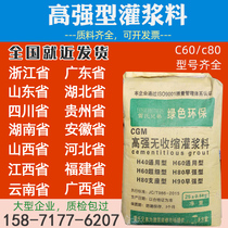 High strength non-shrink pouring slurry c60 universal c40 secondary reinforcement test die c80 abutment cement concrete