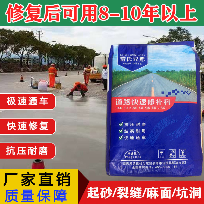 High-strength thin-layer cement floor repair material Pavement sand cracking road quick repair mortar concrete material