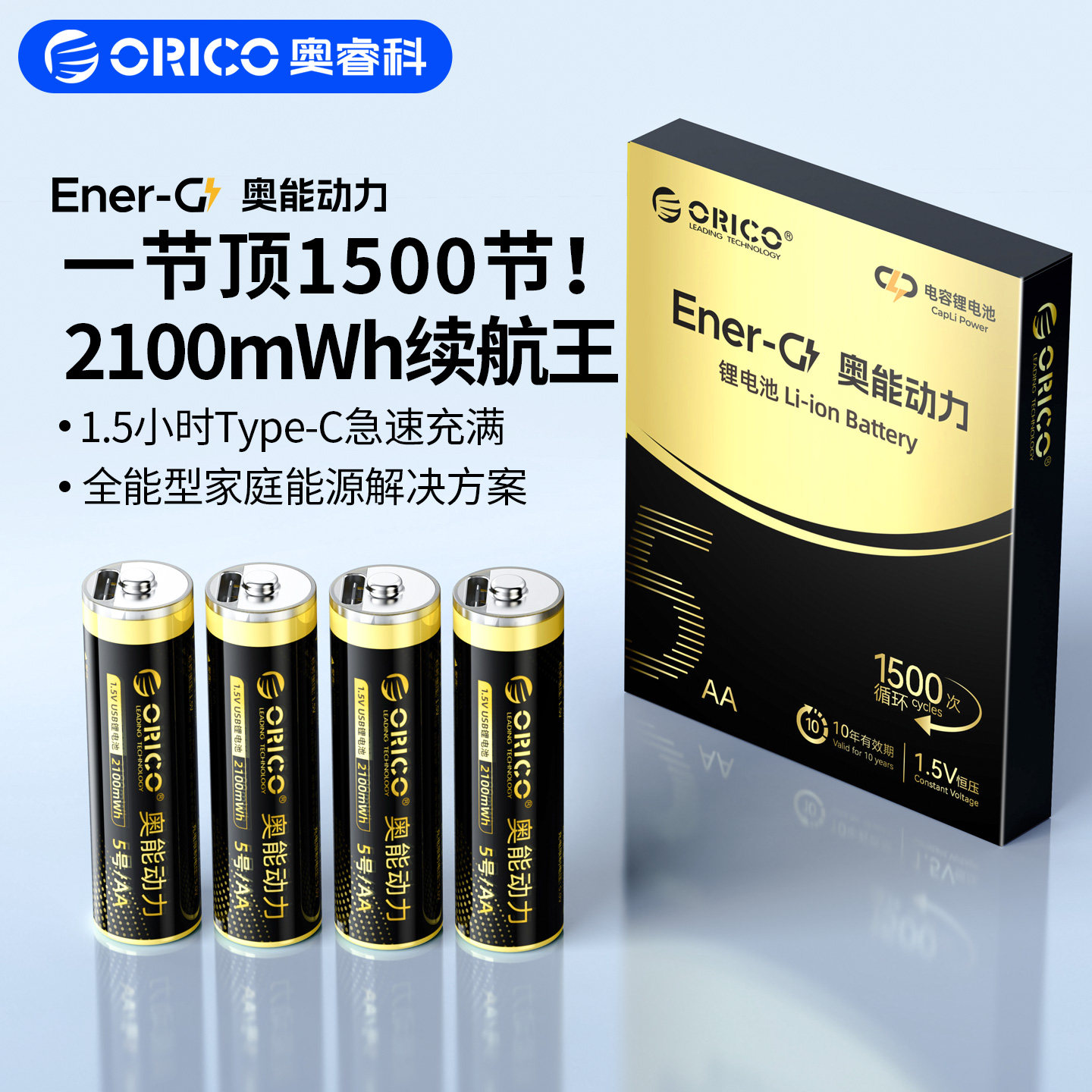 奥睿科1.5v键鼠玩具充智能锁小风扇正品大容量7号5号可充电锂电池