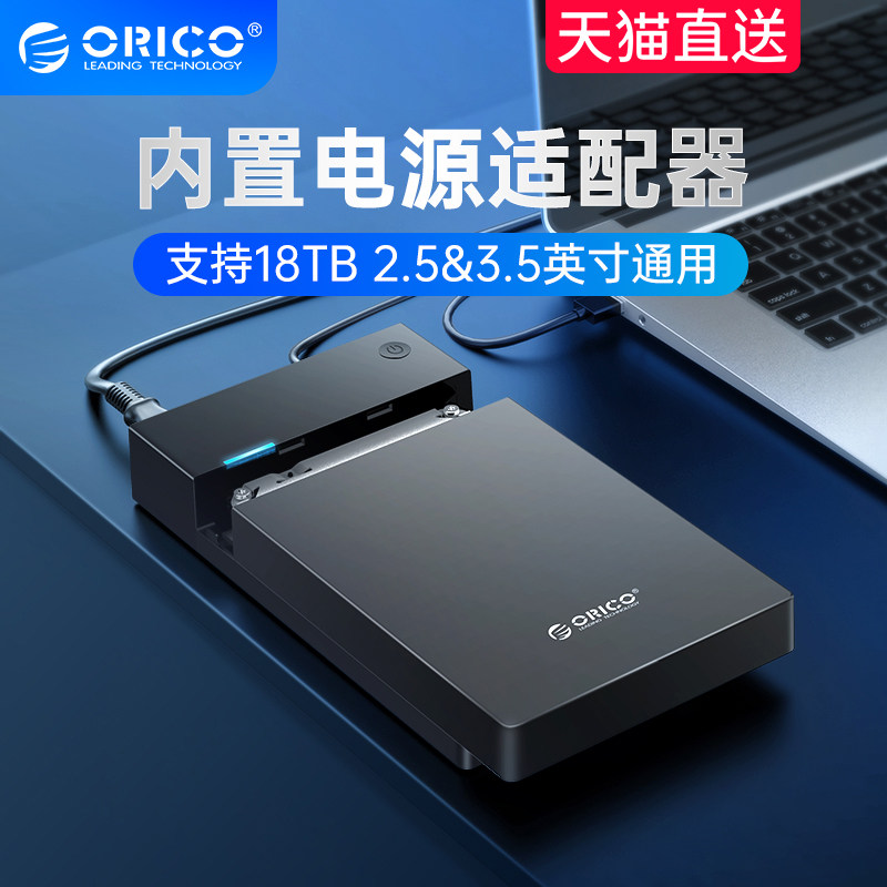 Orico ORICO hard disk box 3 5 2 5 inches universal sata reader protective shell solid state ssd mechanical change external mobile external box usb3 0 desktop notes