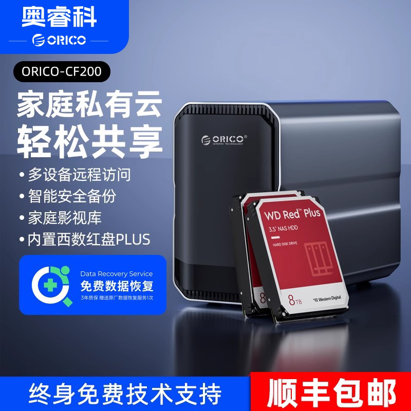 ORICO奥睿科私有云双盘位NAS家用内置大容量硬盘手机电脑扩容备份