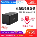 Orico/奥睿科 Внешний шкаф с несколькими приводами. 3,5-дюймовый внешний жесткий дисковый стол