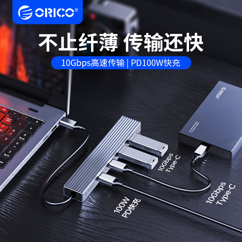 ORICO/奥睿科 usb扩展器typec拓展坞插头多口3.2集线器PD快充分线器多接口转换器外接U盘电脑笔记本平板手机
