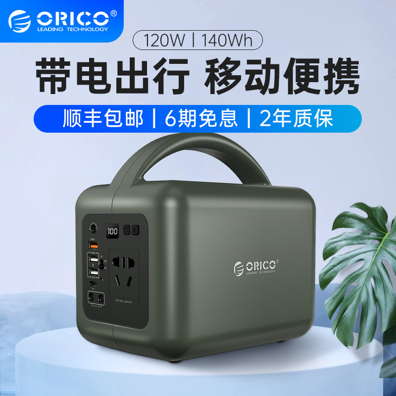 ORICO Oruiko outdoor power supply 220v Operation power Large capacity Self-driving camping on-board power outdoor electricity 120W High power pendulum power supply PD60W Solar mobile charging
