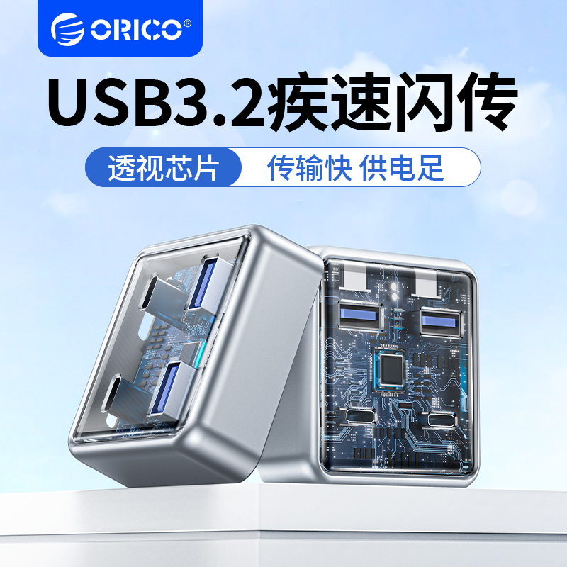 奥睿科usb扩展器电脑多接口创意分线器hub3.2Gen1桌面透明拓展坞typec扩展坞转接头带供电笔记本平板转换器