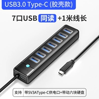 Порты USB3.0*7 [модель с пластиковым корпусом]-1 метр-интерфейс Type-C