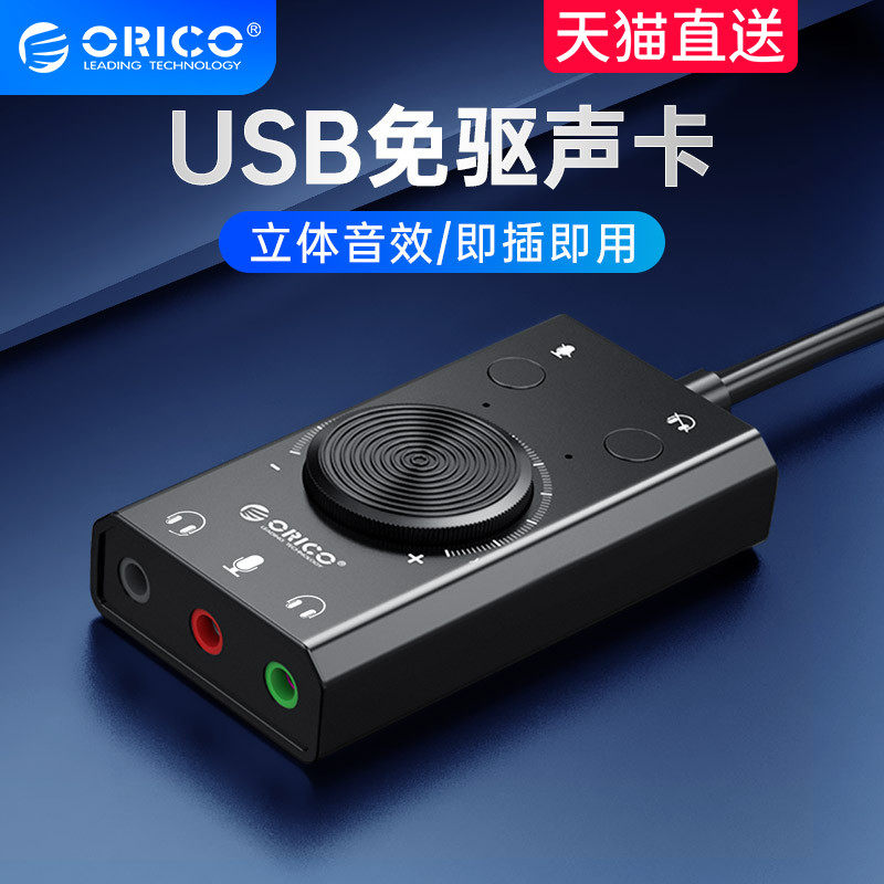 ORICO Oruiko USB external connection type sound card computer special notebook desktop external headphone microphone sound suitable for PS4 eat chicken game live-free three-in-one converter