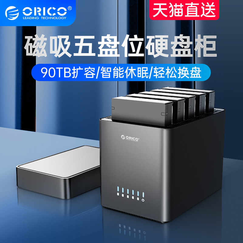 ORICO Orui Section 2 5 3 5-inch Disk Array Hard disc cabinet Multi-double disc position Mechanical external extension Raid external change sata Mobile universal base frame cage box dock read