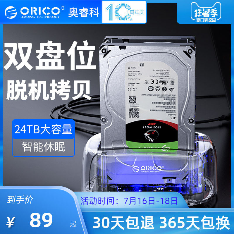 Orico Orico Usb 3 0 Mobile Hard Disk Box Base Externally Connected With 2 5 3 5 Inch Type C Laptop Desktop Computer Hard Disk Reader Dual Disks One Key Offline Mutual Copier Newomi Online Shopping For