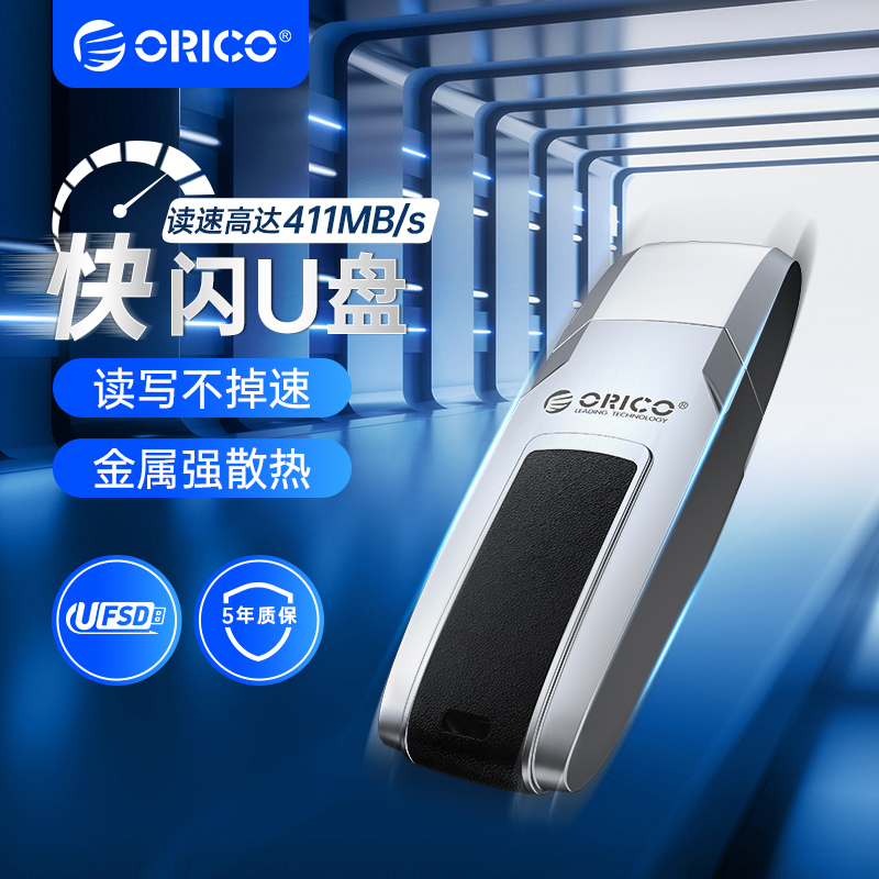 ORICO/奥睿科UFSD快闪U盘车载大容量usb高速手机优盘汽车电脑两用