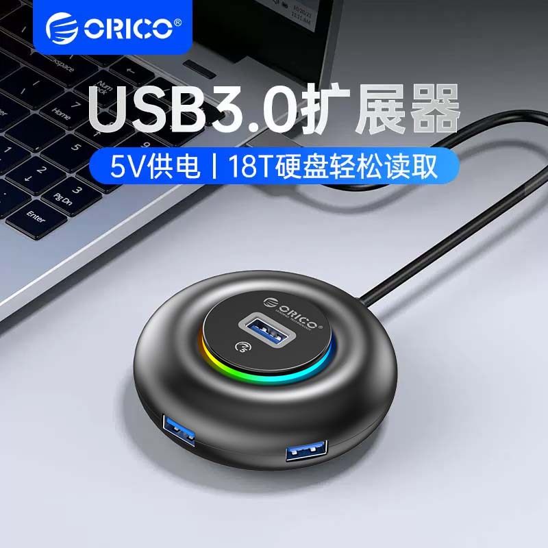 orico/奥睿科usb扩展器插头多口RGB拓展坞延长线集分线器转换接头typec笔记本电脑外接U盘一拖四接口转接hub