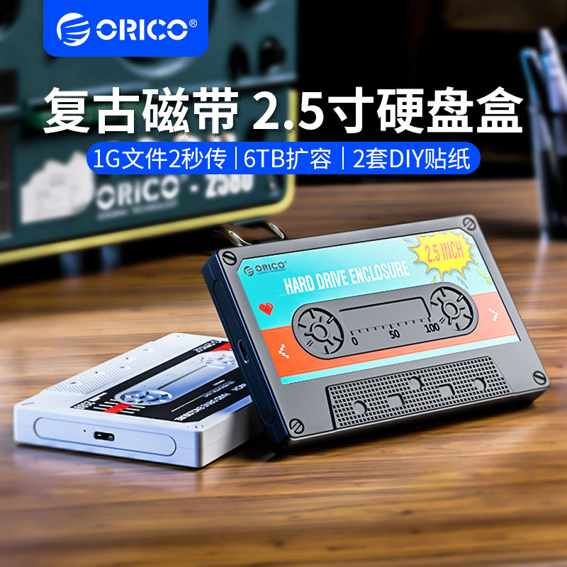 ORICO奥睿科移动硬盘盒子2.5英寸外接typec固态sata笔记本usb通用
