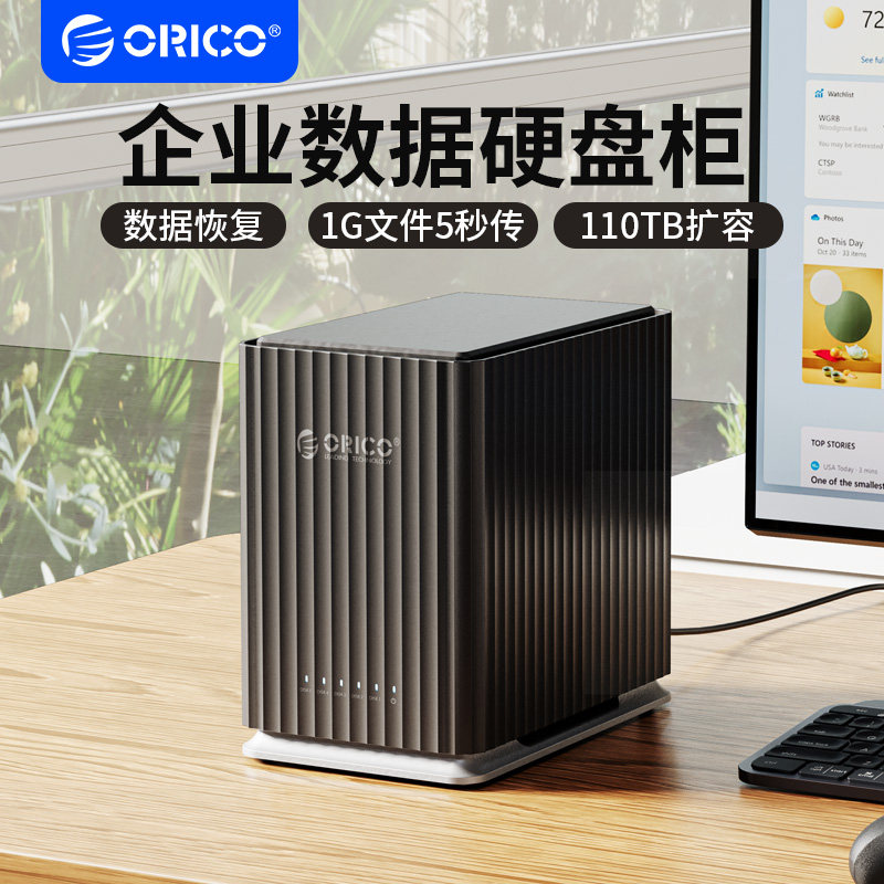 ORICO奥睿科扩容硬盘柜机械外接硬盘盒多盘位3.5寸磁盘拓展读取器