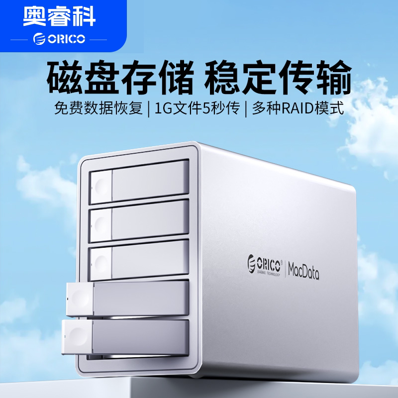 奥睿科硬盘柜raid磁盘阵列柜移动存储3.5寸机械硬盘外接盒NAS扩展