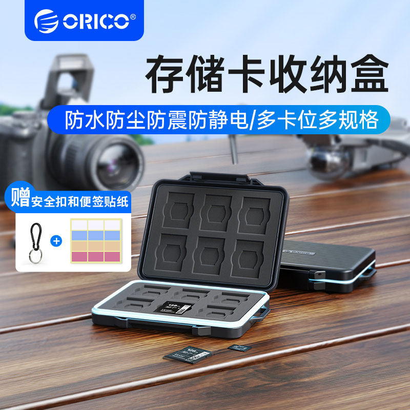 ORICO/奥睿科 M.2/2.5/SD/TF/ CF收纳保护盒存储卡收纳盒/卡盒 SD*8+TF*25旅行便携收纳
