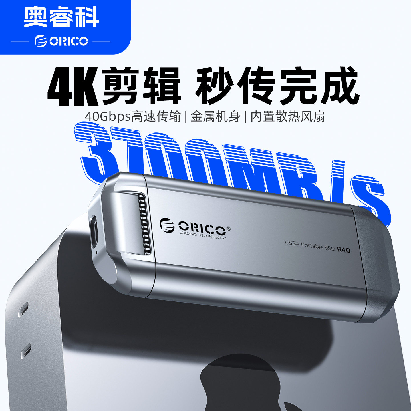 奥睿科USB4移动硬盘适用MAC MINI外接固态存储备份2T手机电脑两用
