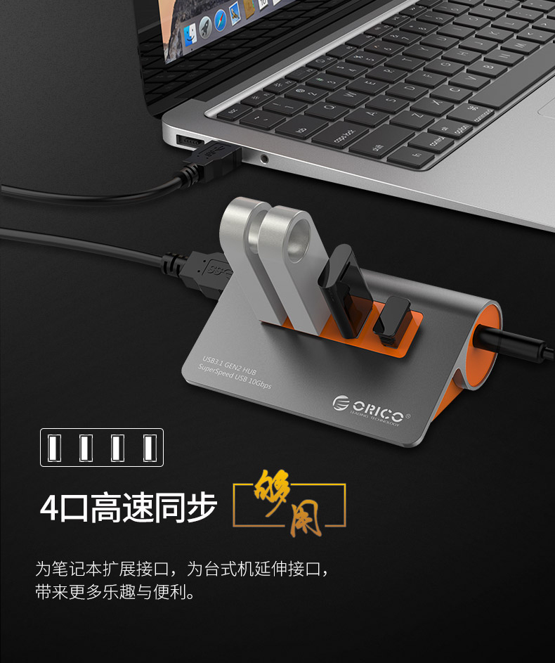 【电粉试用第425期】10个Orico奥睿科全铝高速USB3.1 HUB免费试用-充电头网