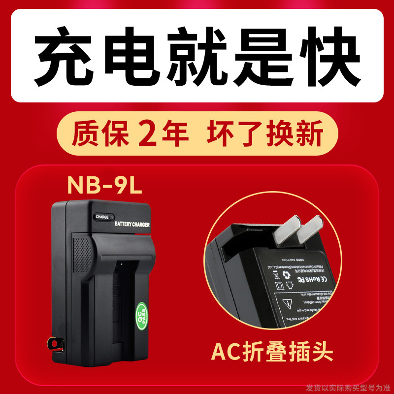 The Mark NB-9L Charger nb9l is suitable for Canon IXUS 500510 1000 1100 HS SD4500IS camera battery holder 