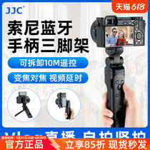 JJC is suitable for Sony GP-VPT2BT tripod handle Bluetooth remote control wireless handheld A7CR ZV-E1 A6400 A7M3 A7M4 A7