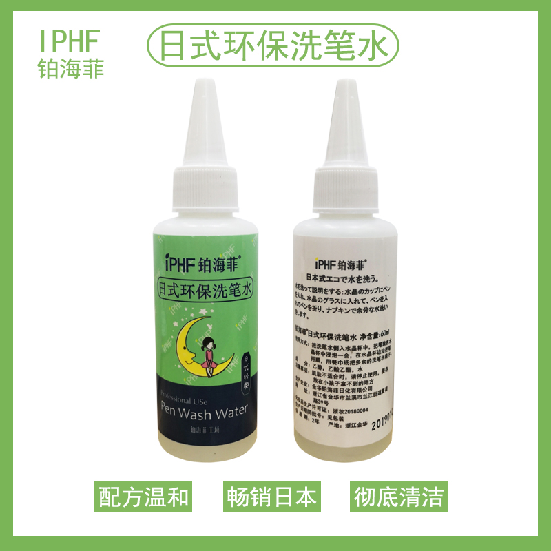 Nhật Bản IPHF Platinum Haifei Nail Ba Lan Dụng cụ làm móng Crystal Cup Nail Shop Nước rửa đặc biệt 60ml Không làm tổn thương Bút - Công cụ Nail máy mài us 801