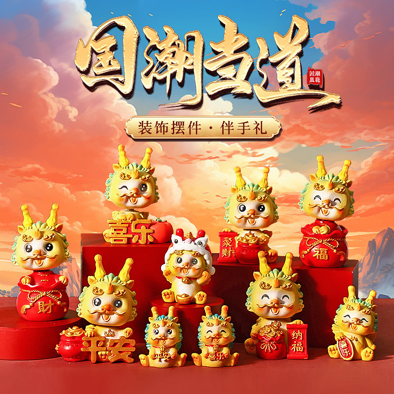 2024 Dragon Year Auspicious Objects Swing Piece Creative National Tide New Year Zodiac Letdown Dragon Hands for a Little Furnishing This Year Presents-Taobao