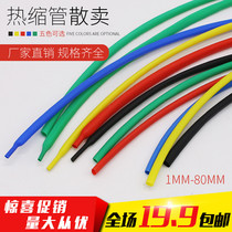 Heat shrinkable tube circle inner diameter 1MM ~~ 80MM electrical insulation sleeve red yellow blue green and black one meter