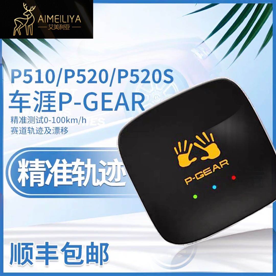 Car Anya Box P-Gear Anemometer GPS Car Test 01 Test Zero Hundreds Kilometer Detection